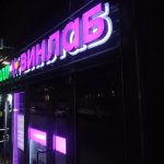 Световые объёмные буквы