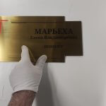 Изготовление табличек